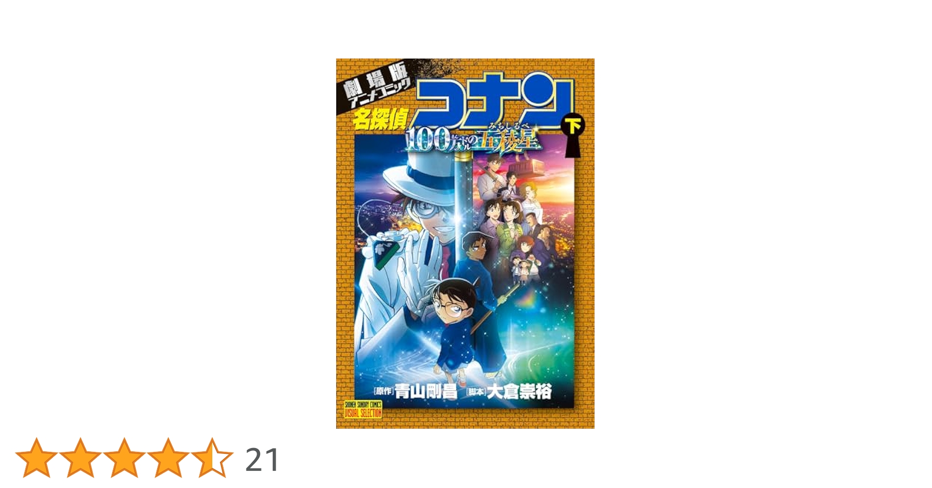 名探偵コナン コミック＆劇場版アニメコミック 特別編集・TVシリーズ・映画版 コナン』劇場版過去作＆テレビシリーズ特別編集版10作品、ABEMA